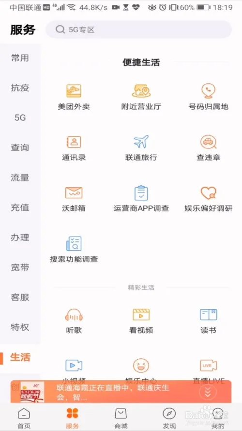 中国联通手机营业厅怎么查询号码归属地？