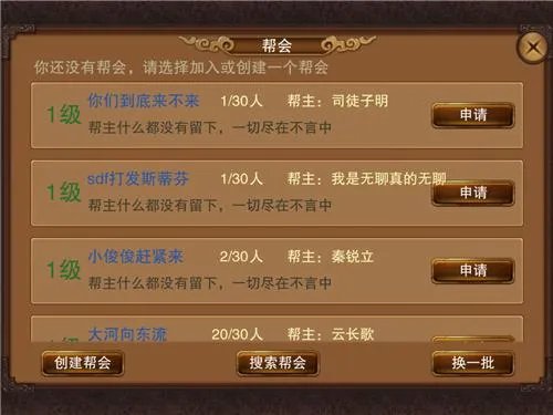 笑傲江湖3D手游帮派系统介绍