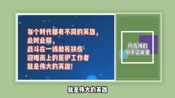 抗疫情的句子正能量？