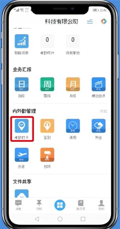 钉钉怎么考勤打卡