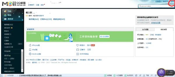 qq邮箱登录入口