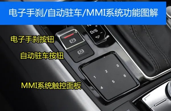 09奥迪a6l中控图解完整