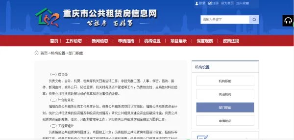 重庆市公租房官方网站