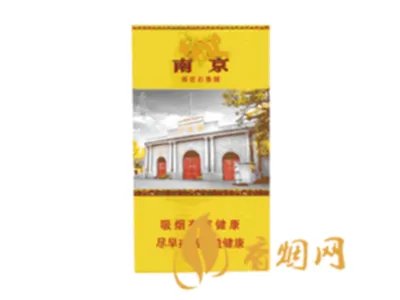 2021南京雨花石香烟价格及图片 南京雨花石细支多少钱一包