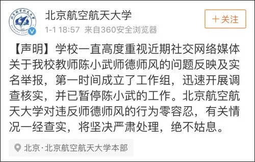 北航教授陈小武事件处理 对女学生进行骚扰