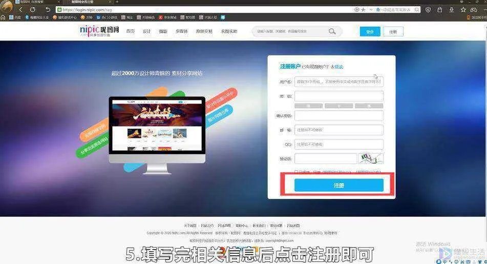 昵图网怎样注册申请