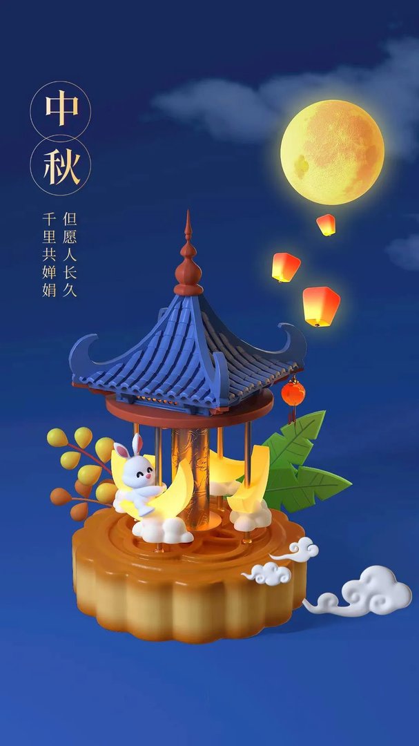 双节快乐图片大全