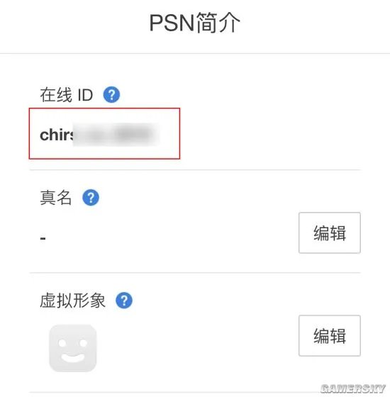 如何查看您的PSN ID？