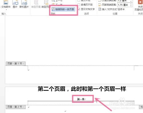Word设置页眉页脚的方法大全