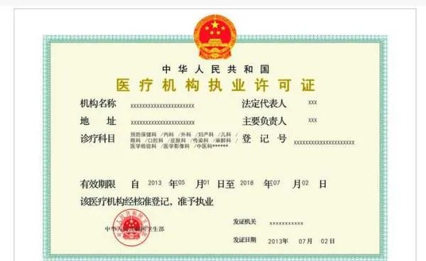 医疗机构执业许可证在那个部门领取