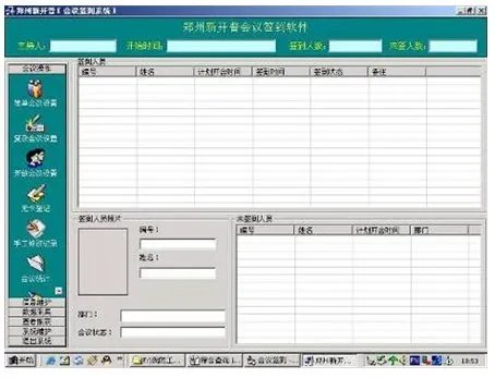 会议签到系统的什么是会议签到系统