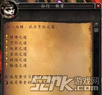魔兽世界熊猫人之谜烹饪1-600速冲攻略