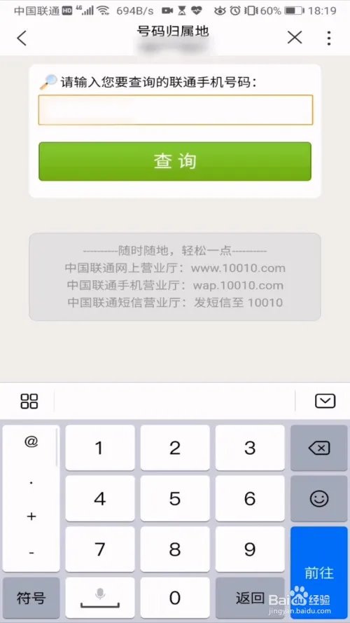 中国联通手机营业厅怎么查询号码归属地？