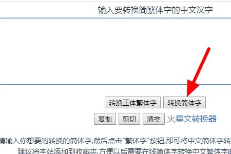 繁体字转换器转换工具
