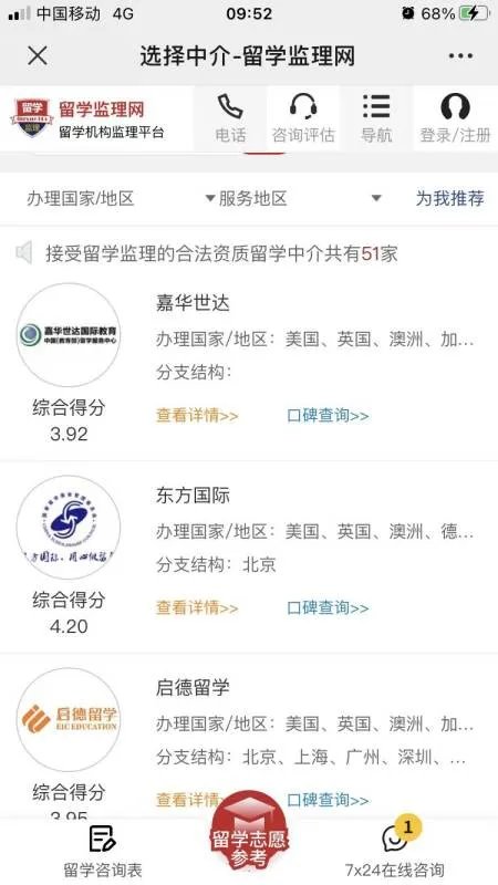 上海加拿大留学中介排名