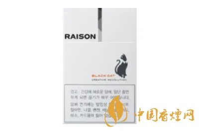 raison香烟多少钱一包 raison香烟价格表图大全