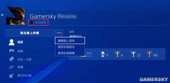 如何查看您的PSN ID？