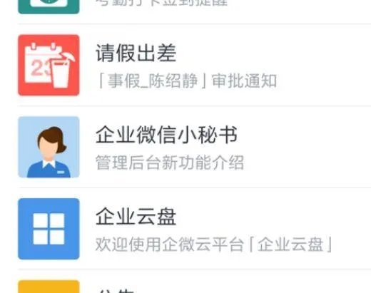 企业微信群怎么建立