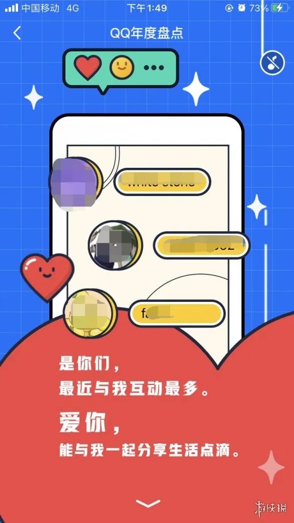 qq年度数据报告在哪看2020 qq年度报告2020查看方法介绍