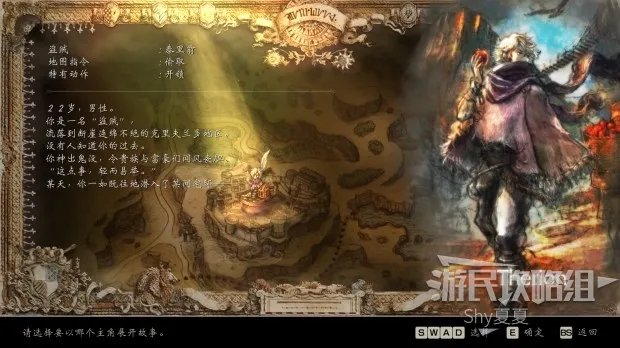 《八方旅人》图文攻略 全角色剧情流程图文攻略