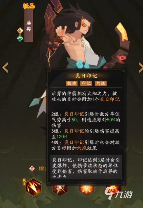 神仙道3后羿值得培养吗 后羿属性能力分析