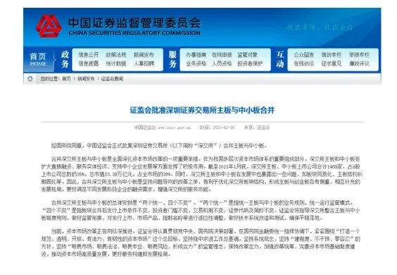 深交所主板和中小板合并是怎么回事？