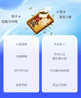 玛卡有什么作用和功效