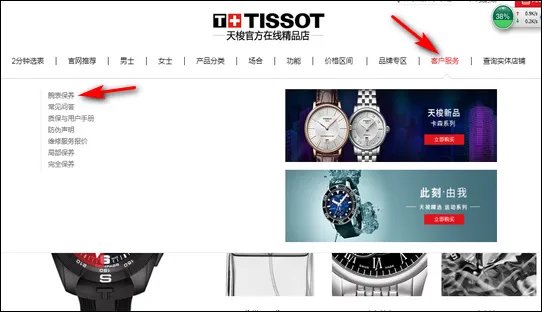 天梭官网售后电话