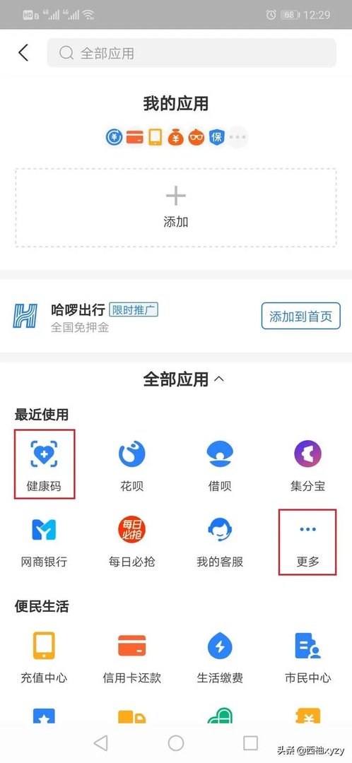 云南健康码怎么领取？