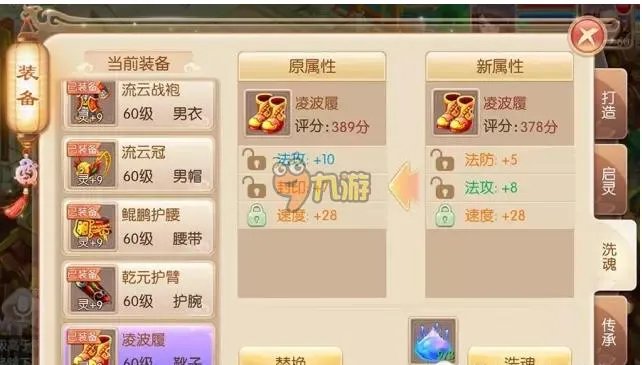 梦幻诛仙手游装备启灵洗魂技巧 极品装备打造全流程