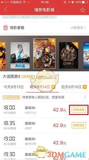 《猫眼电影》在线选座方法介绍