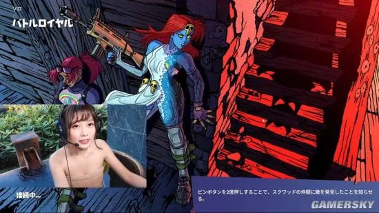 日本女主播边泡温泉边打游戏 到底坑没坑队友?