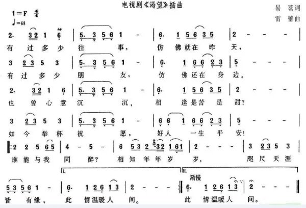 好人一生平安的简谱是怎样的？