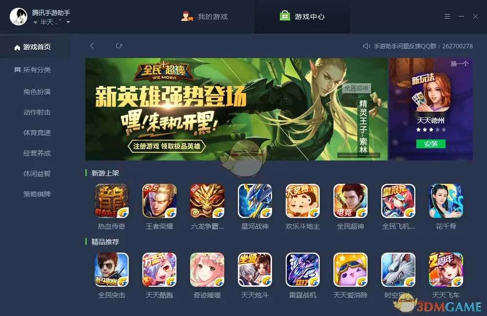 《腾讯手游助手》使用教程