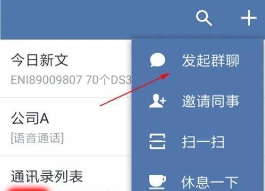 企业微信群怎么建立