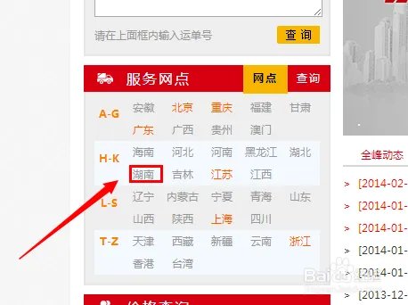 全峰快递单号查询和网点查询方法