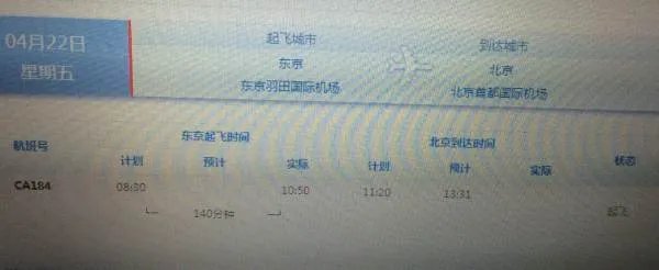 中国国际航空 ca184 追踪