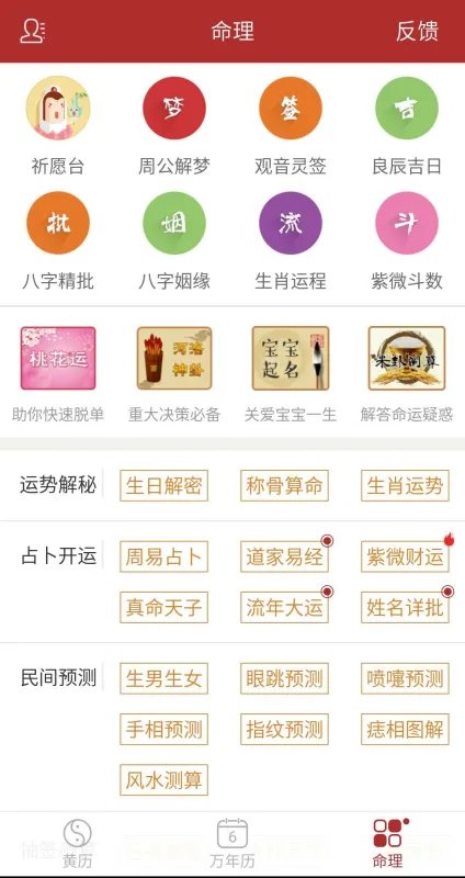 万年历app算命怎么样