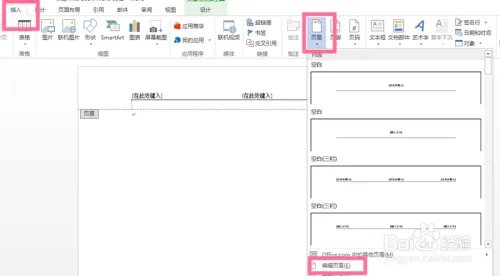 Word设置页眉页脚的方法大全