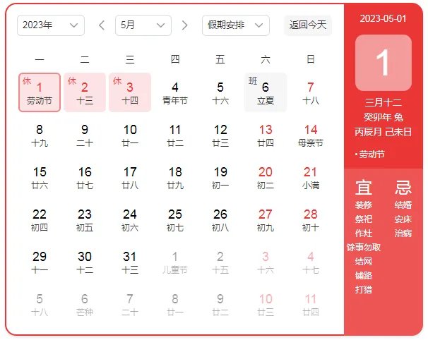 劳动节放假2023年放几天?