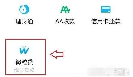 在微粒贷借钱可靠吗？