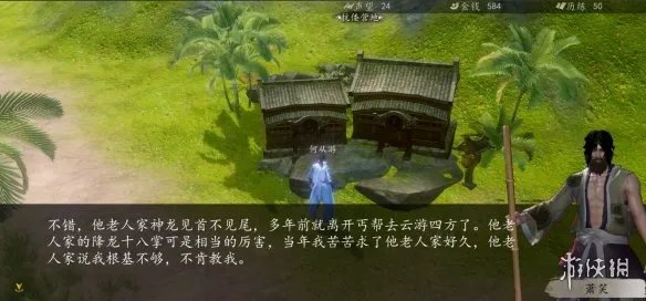 《下一站江湖》降龙十八掌怎么获得 降龙十八掌流程攻略