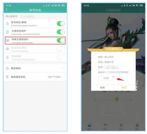 《剑网3》新版玲珑密保锁功能详解