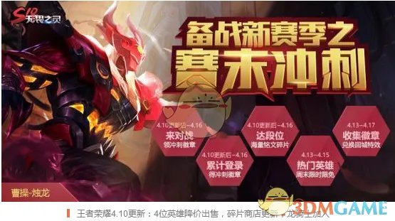 《王者荣耀》4月10号更新内容一览