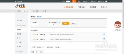 余额宝怎么用啊