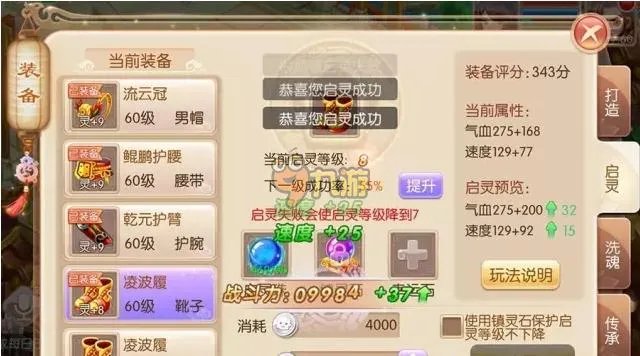 梦幻诛仙手游装备启灵洗魂技巧 极品装备打造全流程