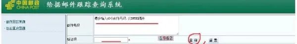 中国邮政快递单号查询