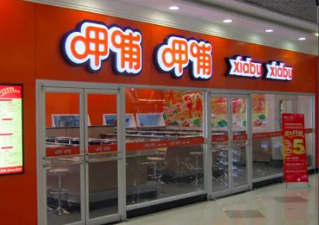 呷哺呷哺 怎么读?