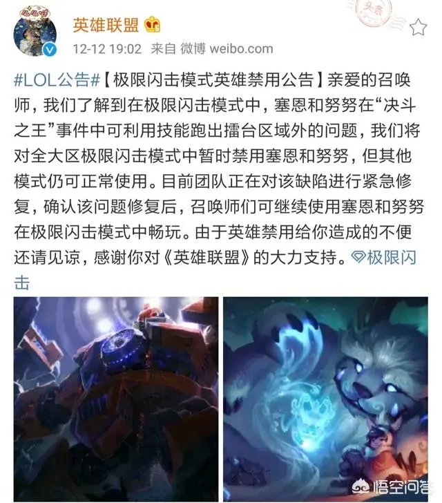 LOL官方紧急禁用极限闪击模式中的塞恩和努努,玩家一脸懵逼,为什么他们会被禁用?