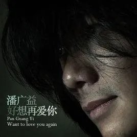 歌词是第一次从梦中醒来可是你不在这个歌叫什么